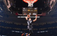 BT体育官网入口|克莱-汤普森高效回归 三分六中三助队告捷