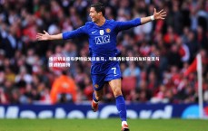 BT体育官网-埃尔切主席布伊特拉戈谈皇马，与弗洛伦蒂诺的友好交流与挑战的期待